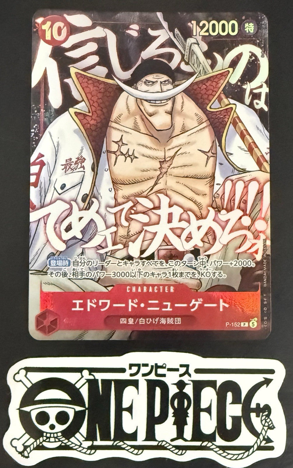 One Piece P-152 P - Edward.Newgate- JP - Foil - Saikyo Jump Promo - TCG - NM/M