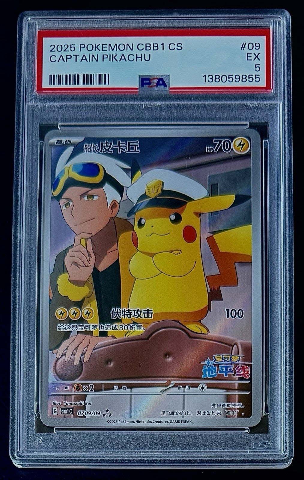 PSA 5 - CAPTAIN PIKACHU 2025 Chinese Pokemon CBB1 C Gem Pack Vol. 1 0709/09 FA