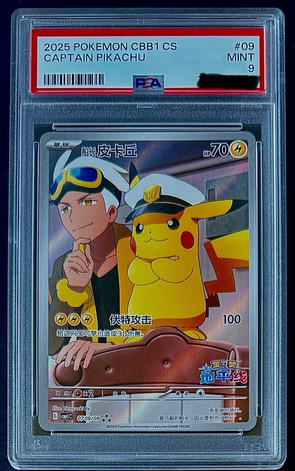 PSA 9 - CAPTAIN PIKACHU 2025 Chinese Pokemon CBB1 C Gem Pack Vol. 1 0709/09 FA