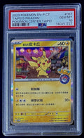 PSA 10 Taipei's Pikachu 057/SV-P Promo Center Taipei Traditional Chinese POKEMON