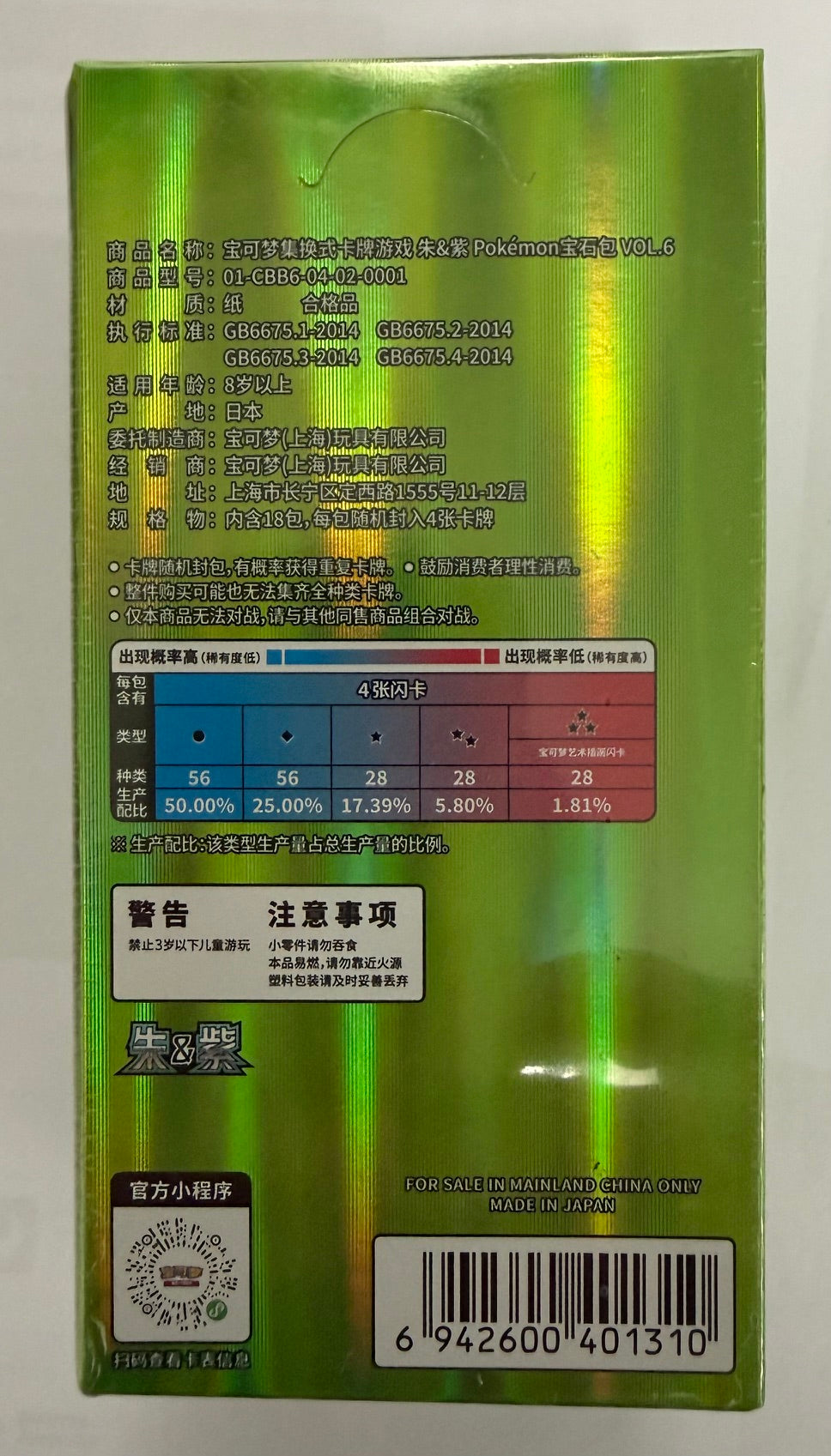 Pokemon Gem Vol.6 Booster Box