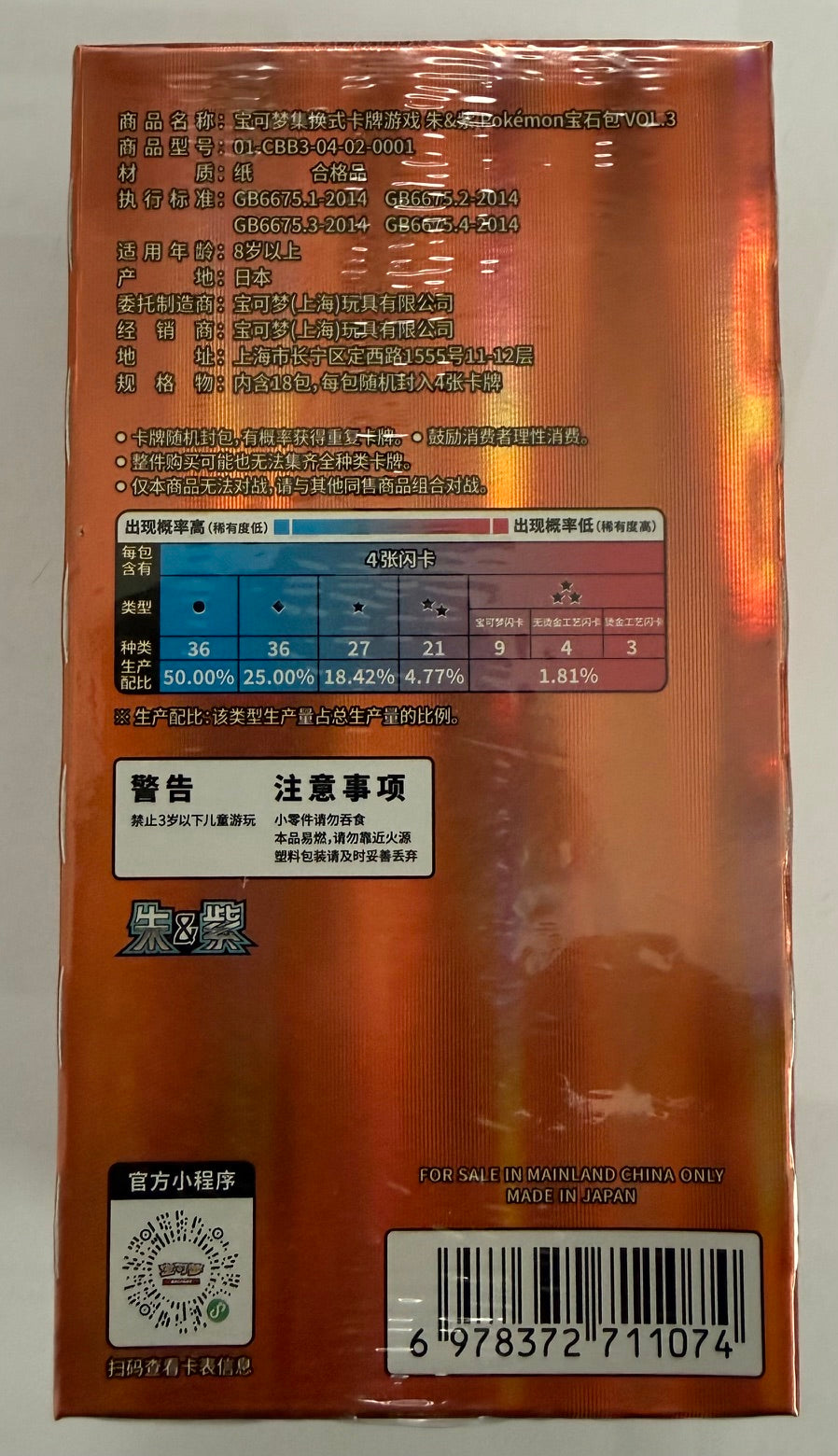 Pokemon Gem Vol.3 "Gengar" Booster Box