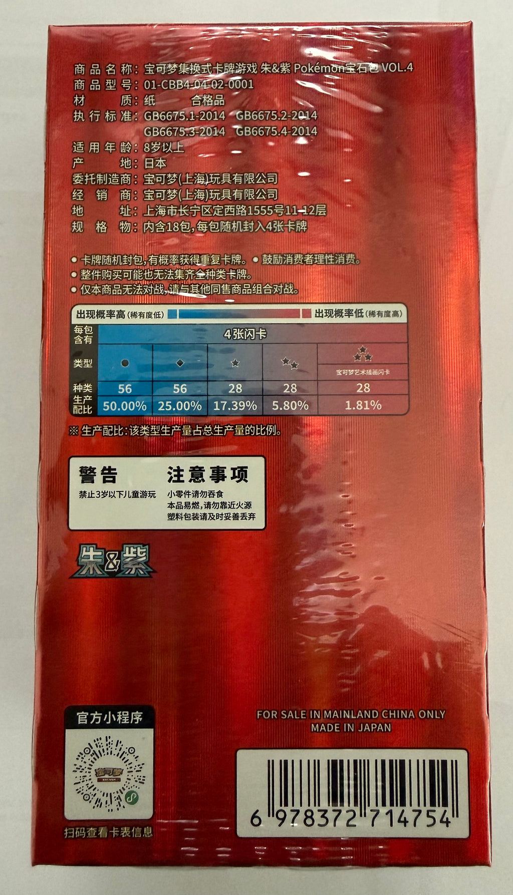 Pokemon Gem Vol.4 "Ponyta" Booster Box