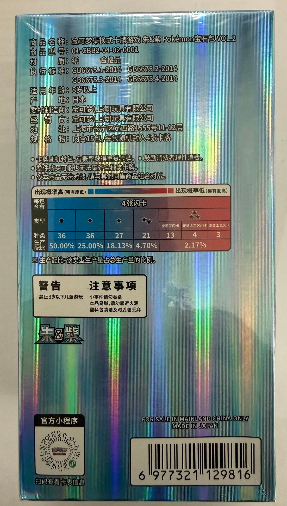 Pokemon Gem Vol.2 "Eevee" Booster Box